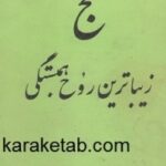 حج زیباترین روح همبستگی