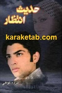 حدیث انتظار