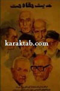 حدیث مقاومت