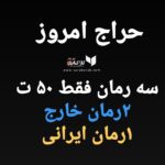 حراج سه رمان