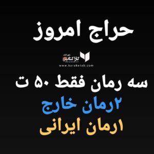 حراج سه رمان