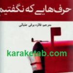 حرف هایی که نگفتیم