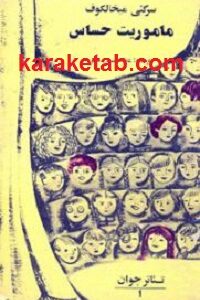 ماموریت حساس
