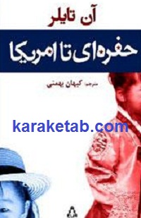 حفره20ای20تا20امریکا.jpg