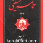 حماسه حسینی