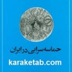 حماسه سرایی در ایران
