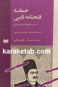 حماسه-فتحنامه-نایبی.jpg