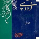 حماسه فردوسی