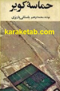 حماسه کویر