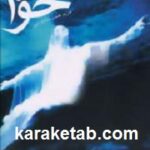 حوا