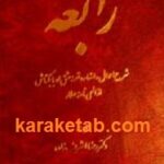 حکایت رابعه