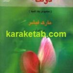 حکایت دولت و خردمندی