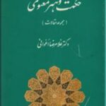 حکمت و هنر معنوی