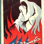 حکومت ترور و وحشت