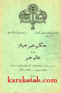 حکیم-عمر-خیام-به-عنوان-عالم-جبر-.jpg