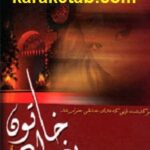 خاتون بغداد