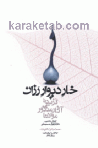 خار دیوار رزان