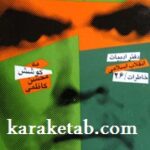 خاطرات احمد احمد