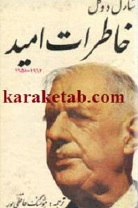 خاطرات امید