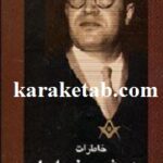 خاطرات جعفر شریف امامی