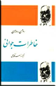 خاطرات جوانی