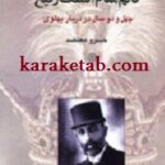خاطرات قائم مقام الملک رفیع