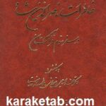 روزنامه خاطرات ناصر الدین شاه