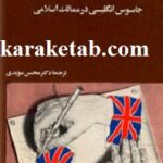 خاطرات همفر