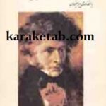 خاطرات هکتور برلیوز