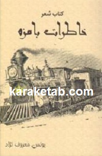 خاطرات20بامزه.jpg