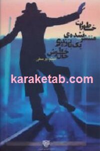 خاطرات منتشر نشده یک بازنده ی خوش حال
