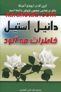 خاطرات مه آلود