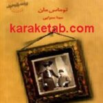 خاندان بودن بروک