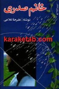 خانم صدری