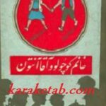خانم کوچولو و آقا آنتون
