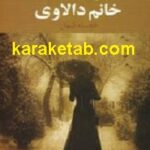 خانم دالاوی