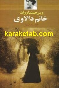 خانم دالاوی