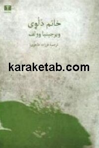 خانم دلوی