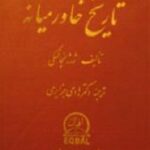 تاریخ خاورمیانه