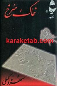 خاک سرخ