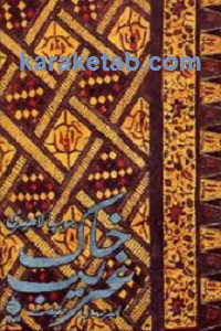 خاک غریب