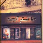 خاکستر آنجلا