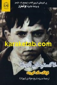 خاکسترهای آنجلا