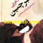 خبرچین