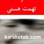 خدا و تهمت هستی