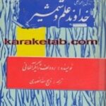 خداوند علم و شمشیر