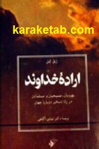اراده خداوند