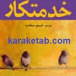 خدمتکار