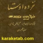 خرده اوستا