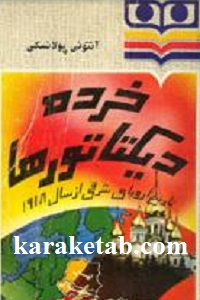 خرده دیکتاتورها